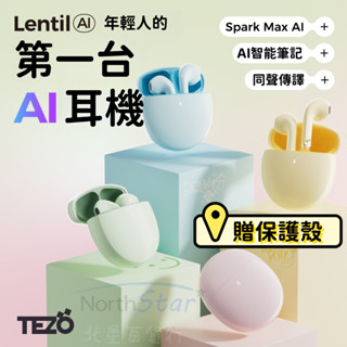 🔥現貨 免運🔥 Tezo零豆 全新 AI翻譯耳機 同聲即時傳譯 出國專用 旅遊商務 deepseek