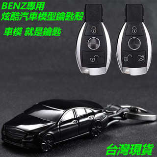賓士 鑰匙殼 Benz 鑰匙套 汽車模型鑰匙殻 W204 W205 W212 W213 W117 GLC CLA 鑰匙包