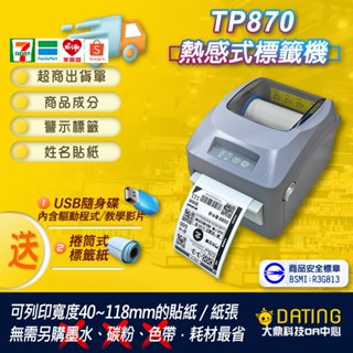 【大鼎OA.超商免運.贈USB隨身碟*1】TP870/GZP820熱感式標籤機｜超商出貨單｜標籤貼紙｜870/820