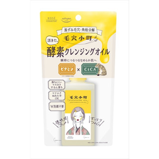 🔥🔥熱銷商品 日本直送🔥🔥 KOSE高絲Cosmeport Clear Turn 毛穴小町 酵素卸妝油 150ml