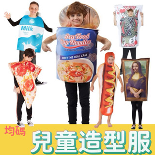 [臺灣出貨]萬聖節兒童可愛食物造型服飾 餅乾牛奶親子派對角色扮演服 學生變裝派對卡通玩偶連體服 校園舞臺集體表演服裝