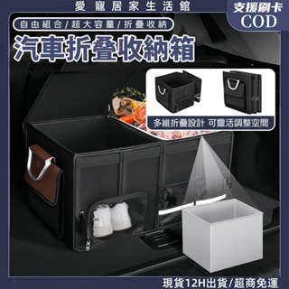部分預售🔥汽車收納箱 車用整理箱 後備箱整理 可摺疊式 車上置物箱 車後收納箱 車內收納箱 後座收納箱 車載收納箱