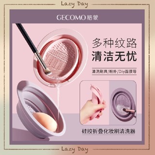 【臺灣現貨】GECOMO矽膠摺疊化妝刷清洗器 美妝工具粉撲美妝蛋洗刷碗 不傷刷毛