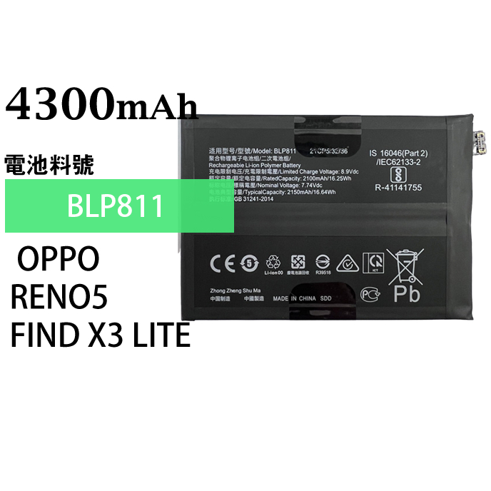 OPPO RENO5/FIND X3 LITE (BLP811) 全新電池