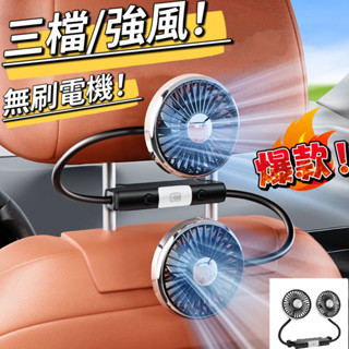 【臺灣發貨 】2024升級款 椅背風扇 3檔強風 LED夜燈設計 汽車風扇 汽車後排電風扇 後座風扇 車用風扇