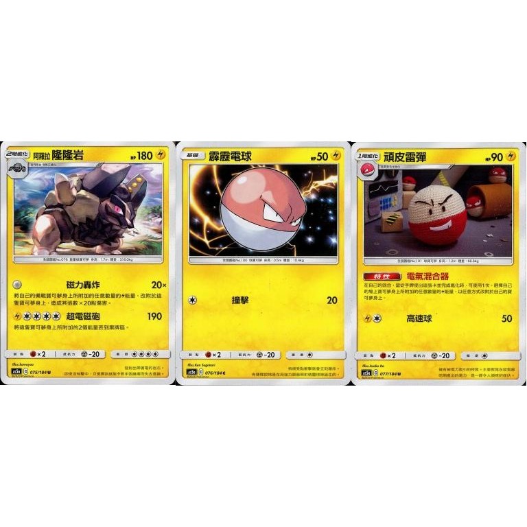 【米樂桌遊】as5a 075 076 077 as5D 048 049 阿羅拉隆隆岩 霹靂電球 頑皮雷彈 中文版