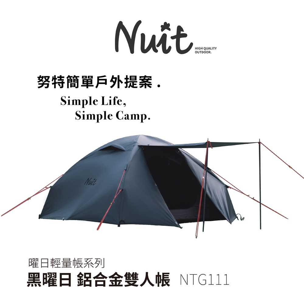 【努特NUIT】 NTG111 黑曜日 鋁合金雙人帳 銀膠 210x180xH120cm 兩人帳棚  努特帳 單人機車