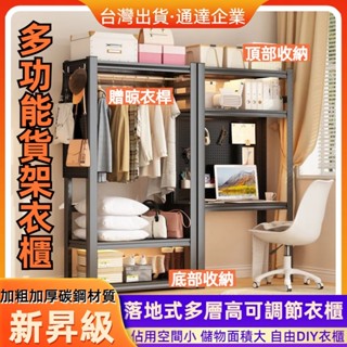 【臺灣12h出貨】小不記開放式衣櫃 金屬衣櫃 轉角衣帽間 簡易衣櫃 室內掛衣架 組合衣櫃 臥室衣櫃 收納衣櫃 晾衣架