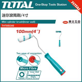 附發票 東北五金 TOTAL 一站式工具 迷你滾筒刷 4吋 (THT85046) 可裝伸縮桿 油漆滾筒刷