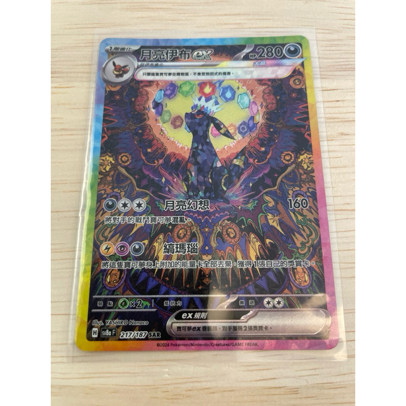 中文版月亮伊布ex sar的價格推薦- 2025年12月| 比價比個夠BigGo