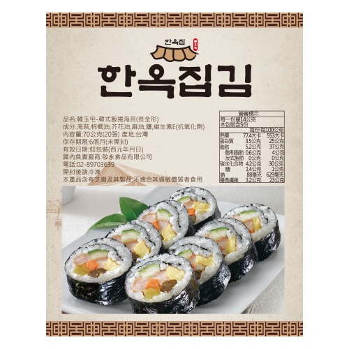 韓玉宅-韓式飯捲海苔(全形)250g