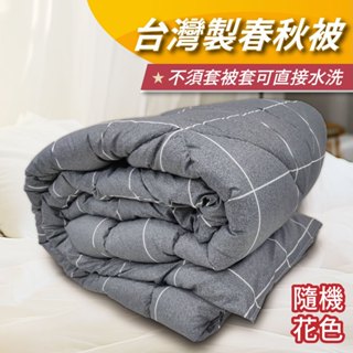 【安迪寢具】春秋被 可機洗 可水洗 棉被 被子 被芯 家用 棉被褥 加厚保暖 宿舍單人 單人 加厚 空調被 被胎