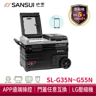 車用雙門雙溫控行動冰箱 【露營好康】 SANSUI山水 冰箱 行動冰箱 露營冰箱 冷凍 LG壓縮機 車用冰箱 移動式冰箱