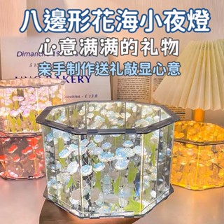 臺灣出貨🛒魔方八邊形小夜燈 玫瑰鏡子夜燈 玫瑰花海小夜燈 魔方鏡子 夜燈 鏡面小夜燈 手工DIY 創意小夜燈 創意禮物