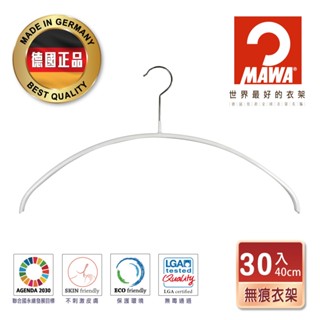 【德國MAWA】無痕止滑衣架40cm(白色/30入) 止滑衣架 防滑衣架 白色衣架 無痕防滑衣架 晾衣架 收納衣架