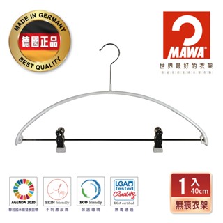 【德國MAWA】時尚無痕止滑衣架40cm(白色/1入) 防滑衣架 止滑衣架 無痕衣架 套裝衣架 德國原裝進口 衣架