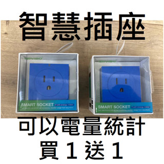 ORVIBO S31智慧插座 已停產絕版品 (家庭礦工必備神器/防火材質/WiFi/遠端/定時）