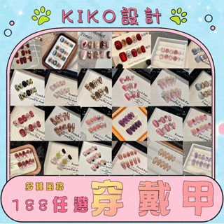 純手工美甲 高階 188任選 原創設計 純手工穿戴甲 顯白 氣質款 法式 高階 指甲貼片 光療美甲 假指甲貼片 美甲