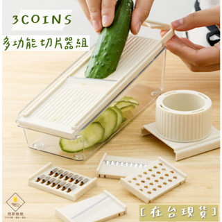 ¥問薪無愧¥日本🇯🇵在臺現貨【3COINS】多功能切片器組 磨泥 切片刀 花型刀 料理 廚房 用具