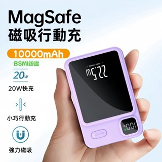 🔥隔日達 磁吸行動電源 快充行動電源 BSMI認證 磁吸無線充 有線快充電 PD行動電源 無線行動電源 磁吸充電 行動充