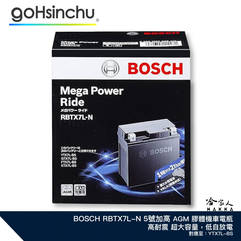 BOSCH 博世 RBTX7L-N AGM 膠體電池 YTX7L-BS GTX7L-BS MG8ZV 哈家人