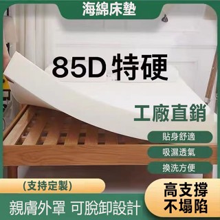 【免運+臺灣公司貨】3Q床墊 床墊加厚高密度海綿床墊 硬床墊 雙人床墊 單人床墊 學生宿舍床墊 四季適用可客製化海綿床墊