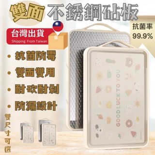 【雙面抗菌 臺灣現貨免運】304不鏽鋼砧板 防黴防滑加厚菜板 家用商用兩用 生熟食分切