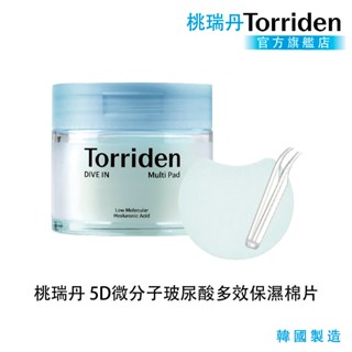 【Torriden】桃瑞丹 5D微分子玻尿酸多效保濕棉片 80入-精華液/5重玻尿酸/補水保濕/冰感降溫/懶人護膚包