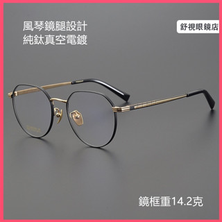 舒視眼鏡 純鈦眼鏡 風琴長城鏡腿設計不夾臉 超輕鈦合金眼鏡框 男女同款多邊框鏡架 商務鏡架 光學鏡架 無度數平光鏡