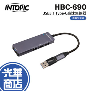 INTOPIC 廣鼎 HBC-690 集線器 USB3.1 高速 Type-C USB HUB HBC690 光華商場