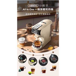 【HiBREW 小醇萃】冷熱雙萃四合一膠囊咖啡機 DOLCE GUSTO NESPRESSO k-cup 大膠囊 小膠囊