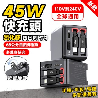 限時折扣⚡ 45W氮化鎵充電頭 GaN 自帶線充電頭 手機充電器 豆腐頭 PD快充 快充充電頭 充電頭 USB充電頭