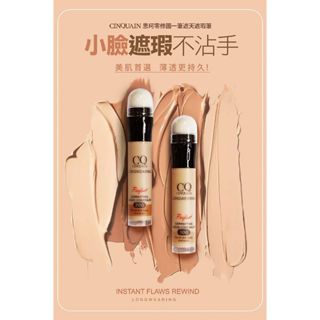 【cinquain 思珂】零修圖一筆遮天遮瑕筆7g｜遮瑕 親膚 好推不卡紋 保濕 改善暗沉 ds007203