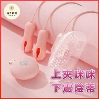 8H出貨 乳夾 十頻震動 三點式刺激 乳房按摩器 震動乳夾 奶頭夾 陰蒂夾 舔陰按摩 自慰 SM調教 按摩棒 情趣用品