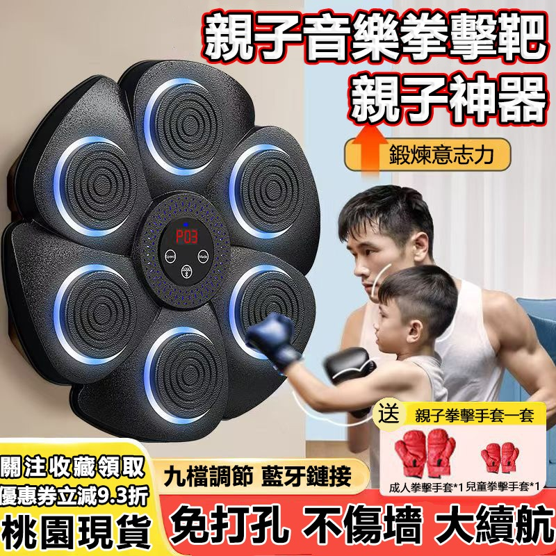 居家釋放壓力神器🥊 親子智能音樂拳擊靶   親子音樂拳擊靶 拳擊訓練機 音樂拳擊機  藍芽拳擊機 拳擊牆靶 拳擊機 拳擊