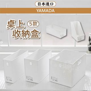 【5款】日本 桌上收納盒 檔案收納盒 收納箱 深寬款桌上收納盒 收納籃 置物盒 小日驚奇