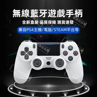 臺灣現貨 PS4手把 無線手把 帶光條二代pro 藍芽震動手把 電腦 適用安卓手機巔峰極速無線有線 PC 控制器