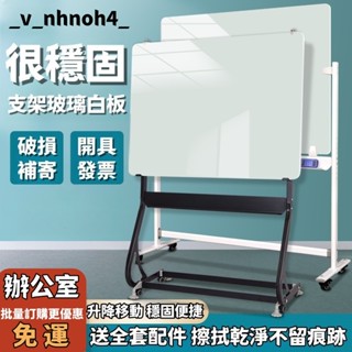 可升降可移動白板 鋼化玻璃磁性白板 會議室必備 白板支架 寫字板 小白板 支架式可移動易擦寫板 磁性白板 家教教學白板