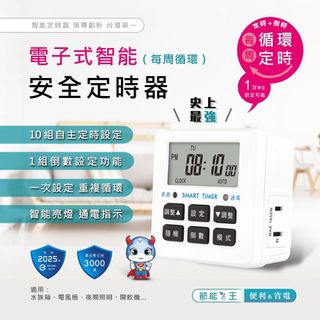 Dr.AV聖岡科技 最新安規 電子式智能安全定時器 TM-2503 電子式定時器 時間控制器 倒數計時器