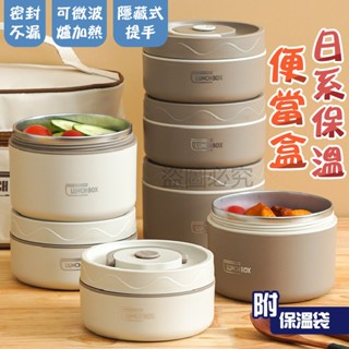 🌸可微波便當盒🌸日系保溫便當盒 日式便當盒 附保溫提袋 圓筒便當盒 圓型便當盒 三層保溫盒 保鮮餐盒 便當盒 保溫盒