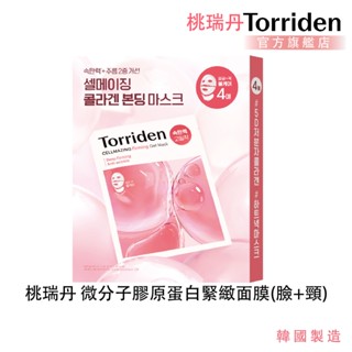 【Torriden】桃瑞丹 微分子膠原蛋白緊緻面膜 臉+頸 4入