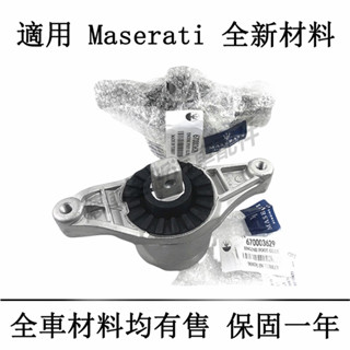 適用於瑪莎拉蒂Maserati引擎腳變速箱腳GHIBLI Levante Quattroporte GranTurism