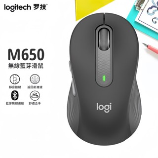 現貨 羅技 Logitech M650 無線滑鼠 雙模藍芽滑鼠 辦公滑鼠 靜音滑鼠 筆電滑鼠