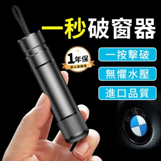 🔥現貨6h出+隔日達🔥車窗擊破器 多功能汽車破窗器 求生工具安全錘 逃生錘 救生錘 車窗擊破器 安全割刀 玻璃擊破器