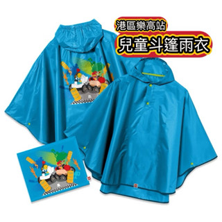 【港區樂高站】兒童斗篷雨衣 LEGO樂高🌟現貨供應🌟正版樂高🌟新品未拆🌟臺灣公司貨🌟可刷卡