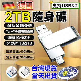 全網最低價🔥2TB隨身碟 雙頭隨身碟 手機電腦兩用 手機隨身碟 大容量硬碟 usb隨身碟 小米隨身碟 隨身硬碟 外接硬碟