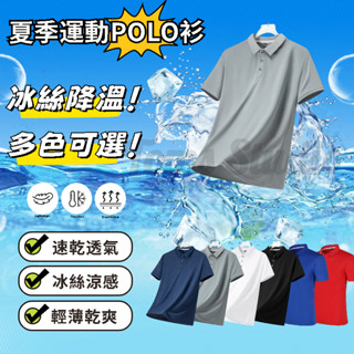 Toms Studio 夏季冰絲男 商務休閒 短袖T恤 翻領POLO衫 薄款半袖上衣 夏季短袖 商務男裝 潮牌短袖t恤