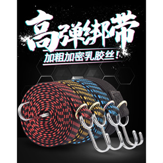 多用途彈性繩綁帶 自行車機車行李固定繩 日常使用 【1/2/3米*3公分】