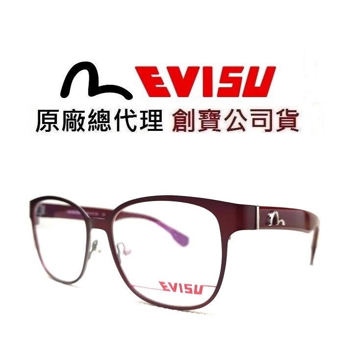 EVISU 日本福神 原廠公司貨 時尚潮流 亞洲版 復古  暗紅色大鏡面 金屬框 經典LOGO 光學眼鏡