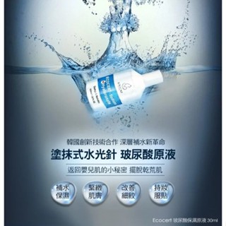 【UNICAT 變臉貓】ECOCERT 玻尿酸保濕原液30ml｜補水 保濕 鎖水 玻尿酸 D363557